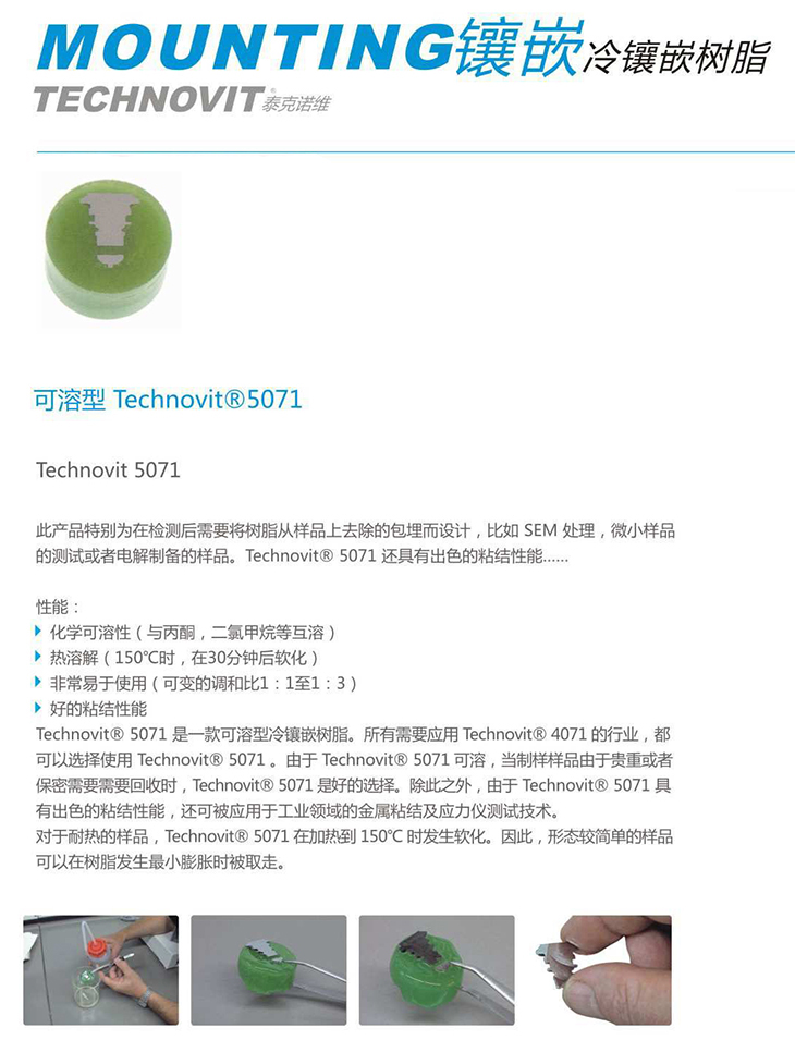 冷鑲嵌樹脂 Technovit 5071