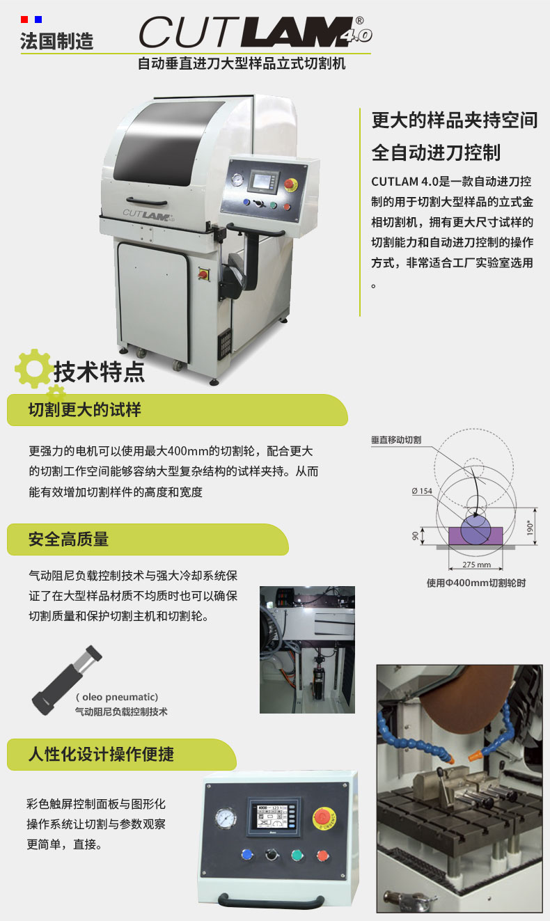 法國(guó)朗普朗(lamplan)金相制樣立式全自動(dòng)切割機(jī)