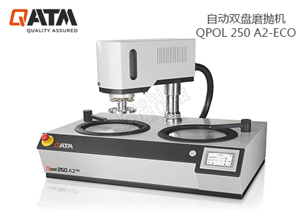 德國(guó)QATM自動(dòng)雙盤磨拋機(jī)QPOL 250 A2-ECO