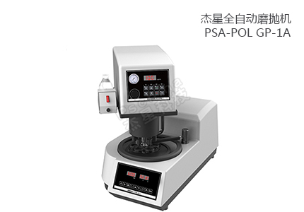 全自動磨拋機(jī) PSA-POL GP-1A 