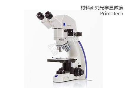 蔡司ZEISS 光學(xué)顯微鏡Primotech 