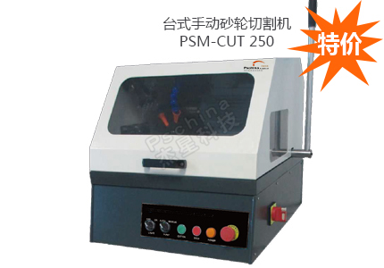 PSM-CUT 250 手動切割機(jī) 